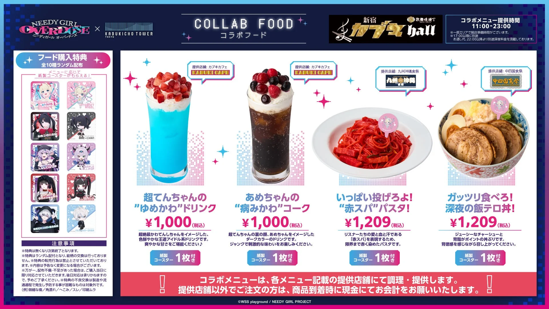 新宿カブキhall~歌舞伎横丁コラボフード