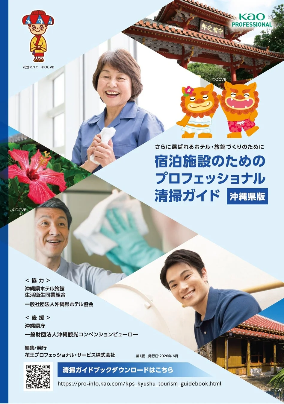 ガイドブック表紙