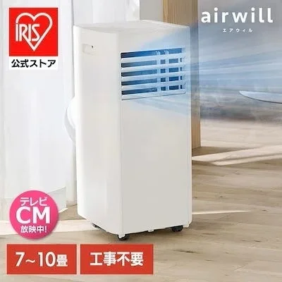 アイリスオーヤマ ポータブルクーラー