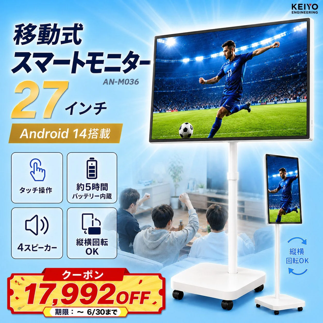 移動式 大画面タブレット AN-M036