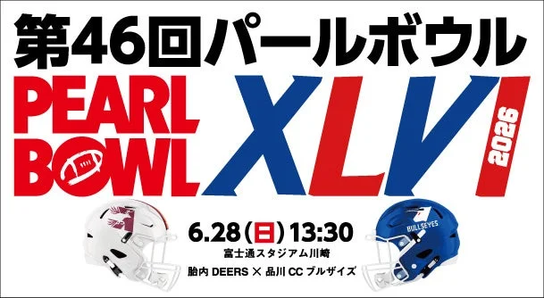 第46回パールボウル XLVIの開催告知ポスター