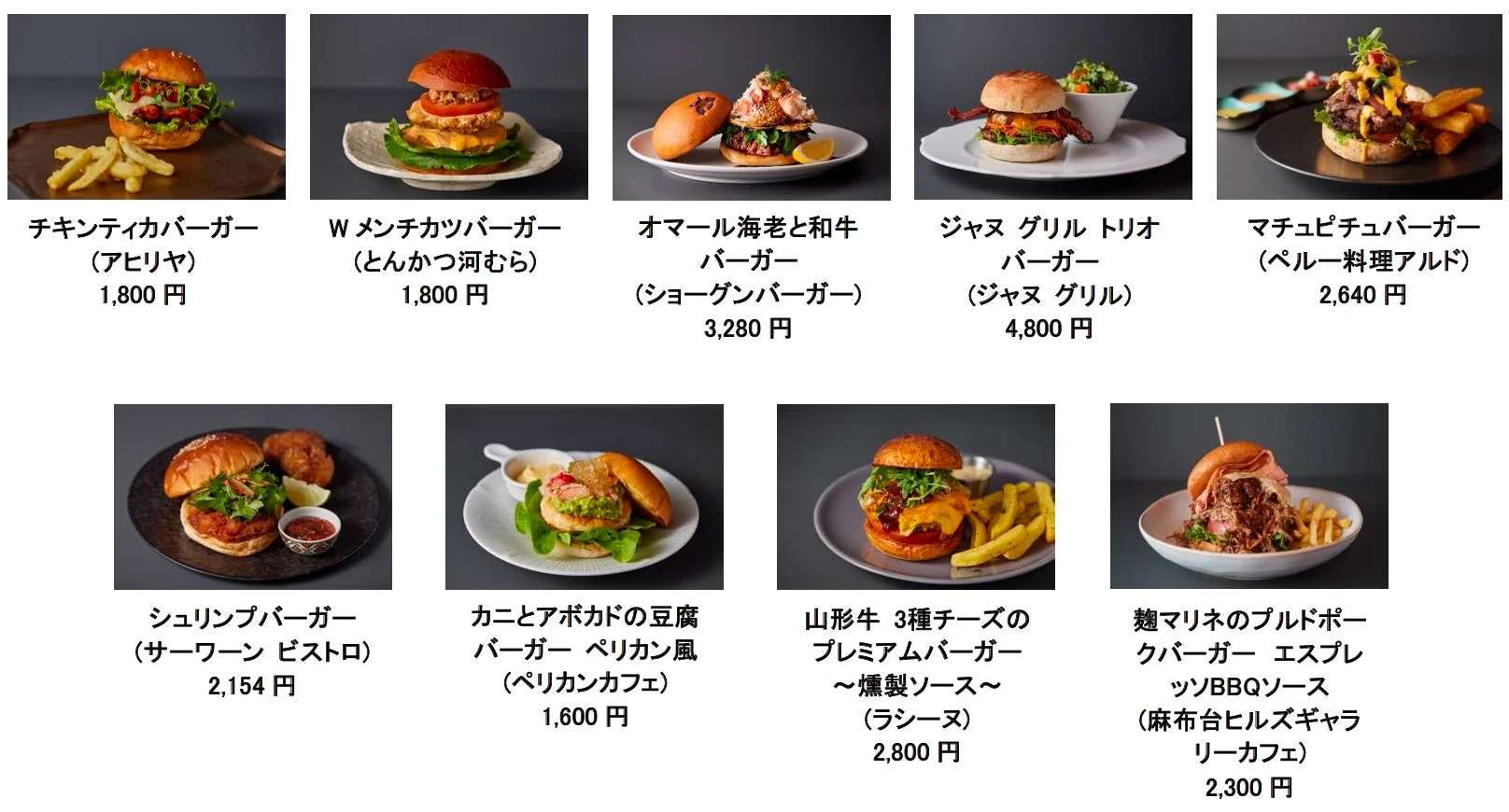 麻布台ヒルズのグルメバーガーメニュー