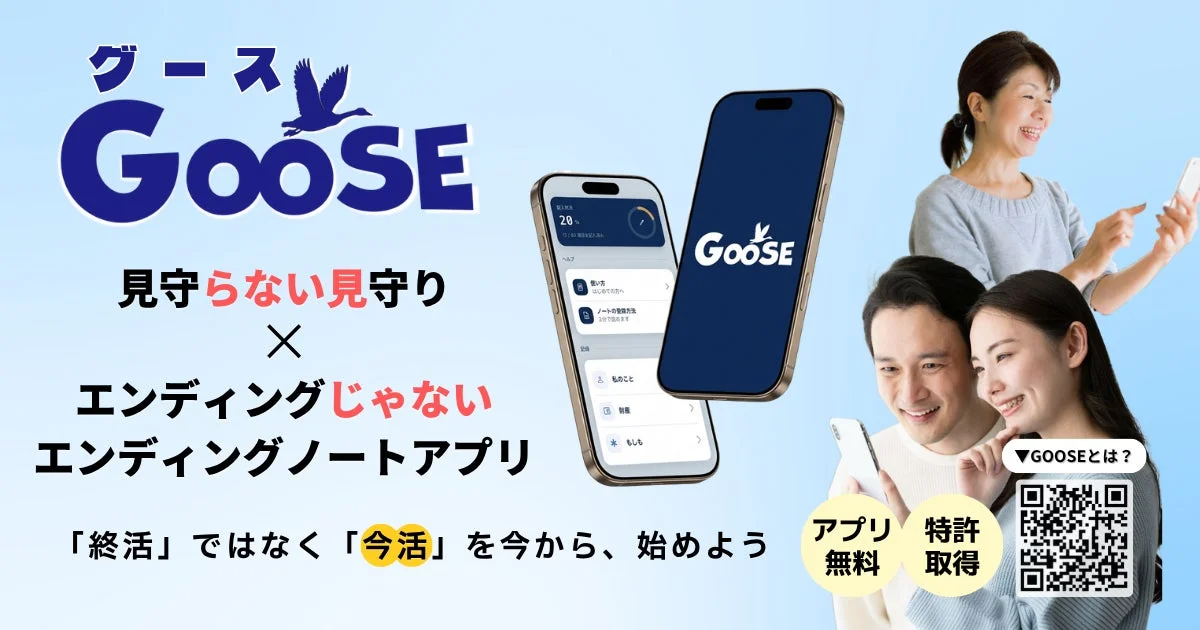 GOOSEアプリの概要