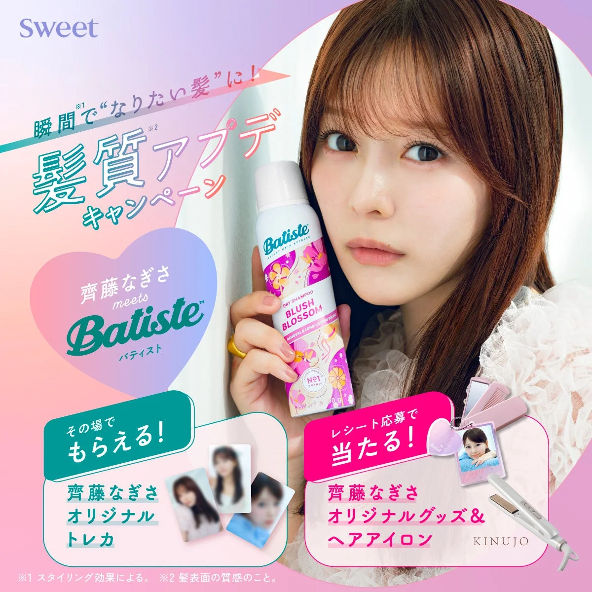 齊藤なぎささんコラボキャンペーンのイメージ
