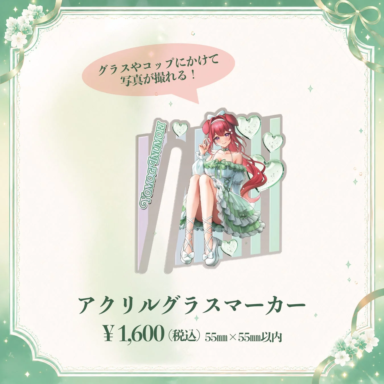 アクリルグラスマーカー