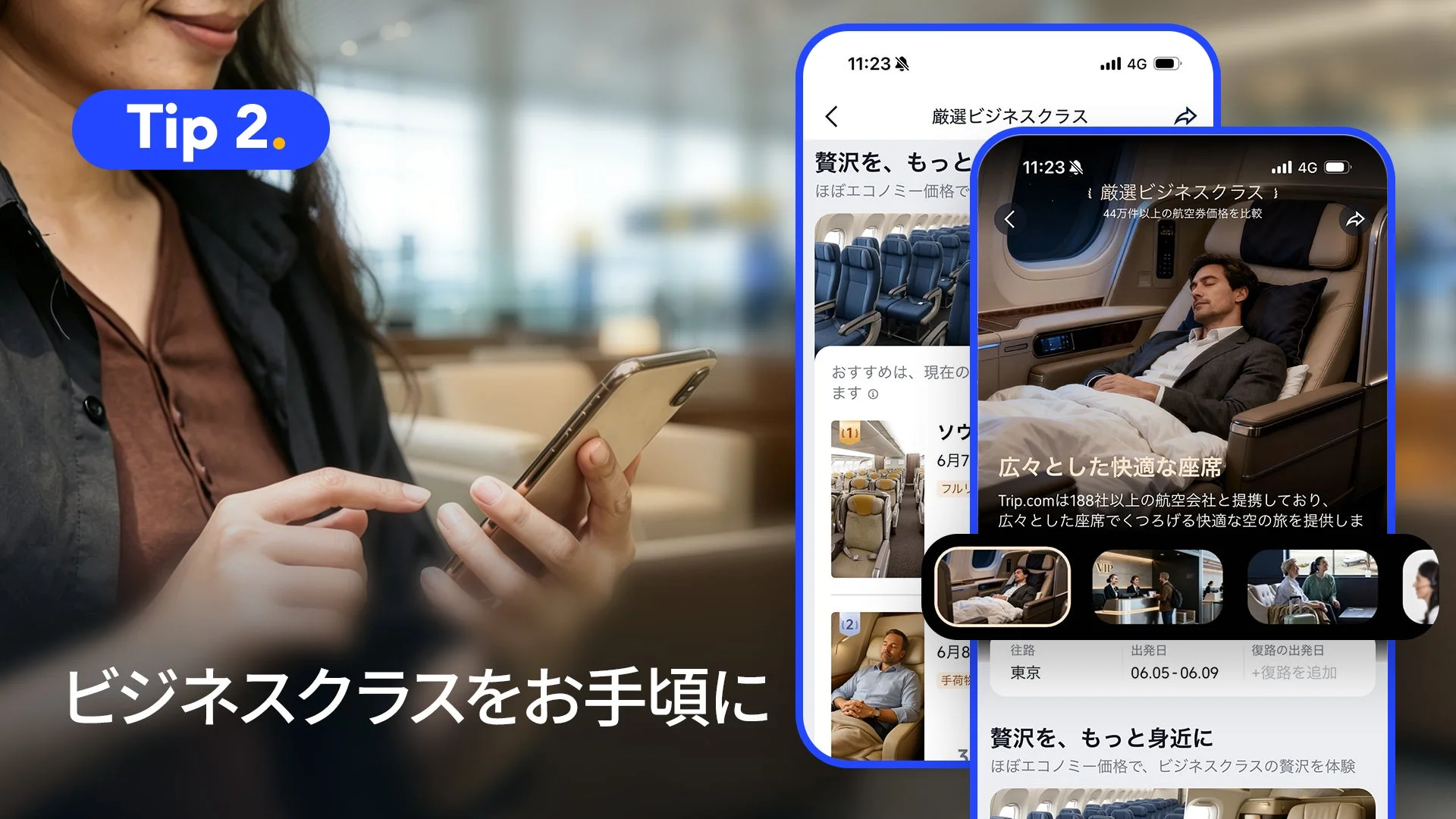 ビジネスクラスの検索画面