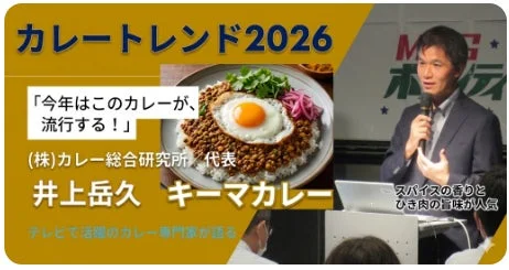カレートレンド2026