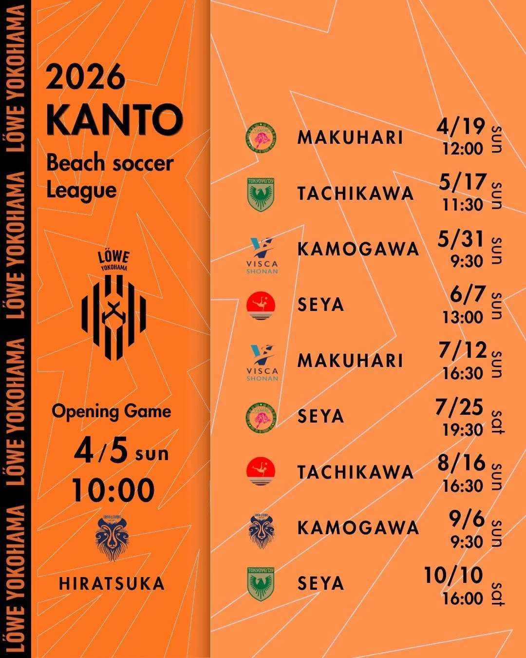2026シーズン関東ビーチサッカーリーグの試合日程