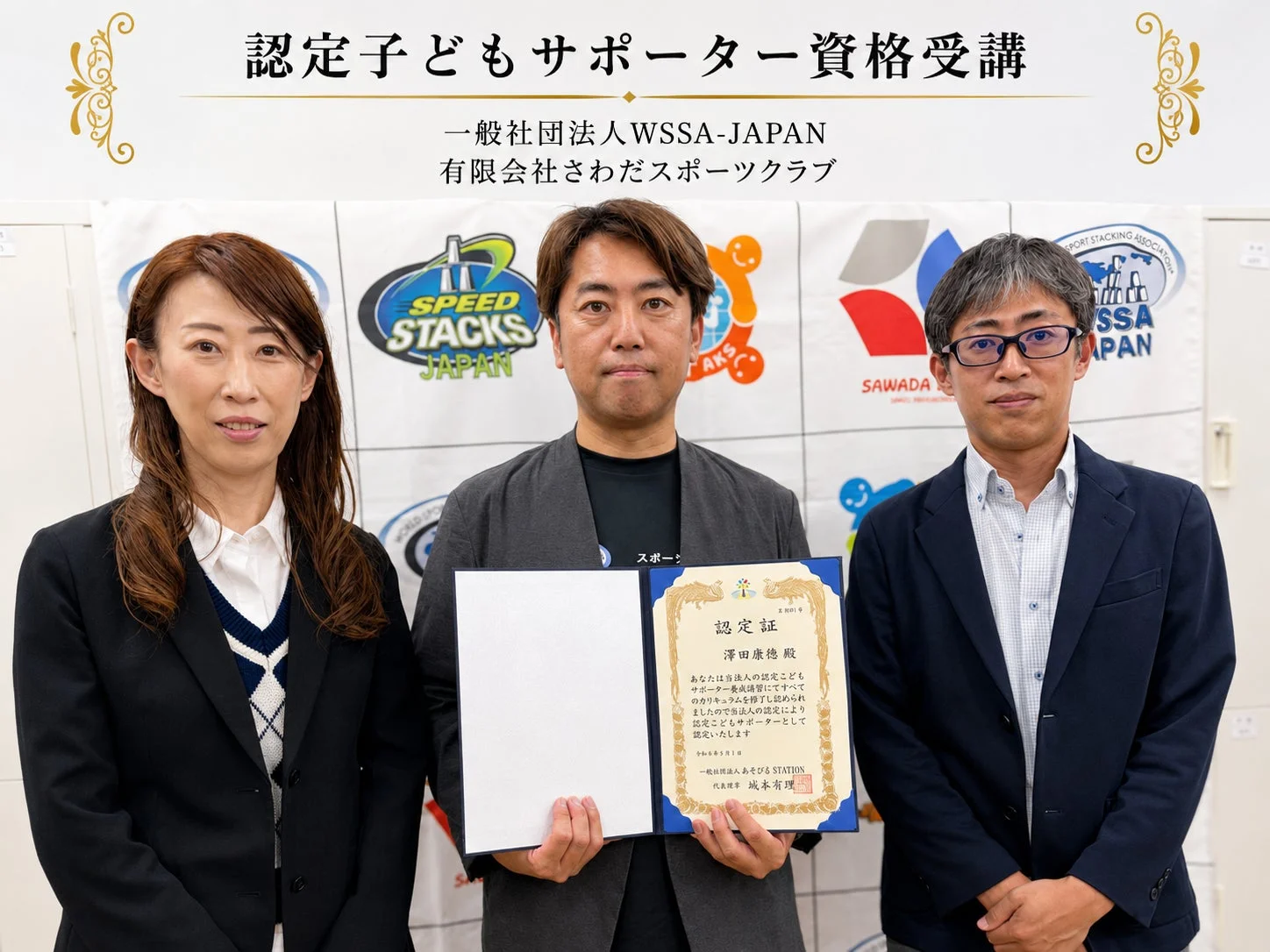 認定子どもサポーター資格受講を終えた3人が写る記念写真