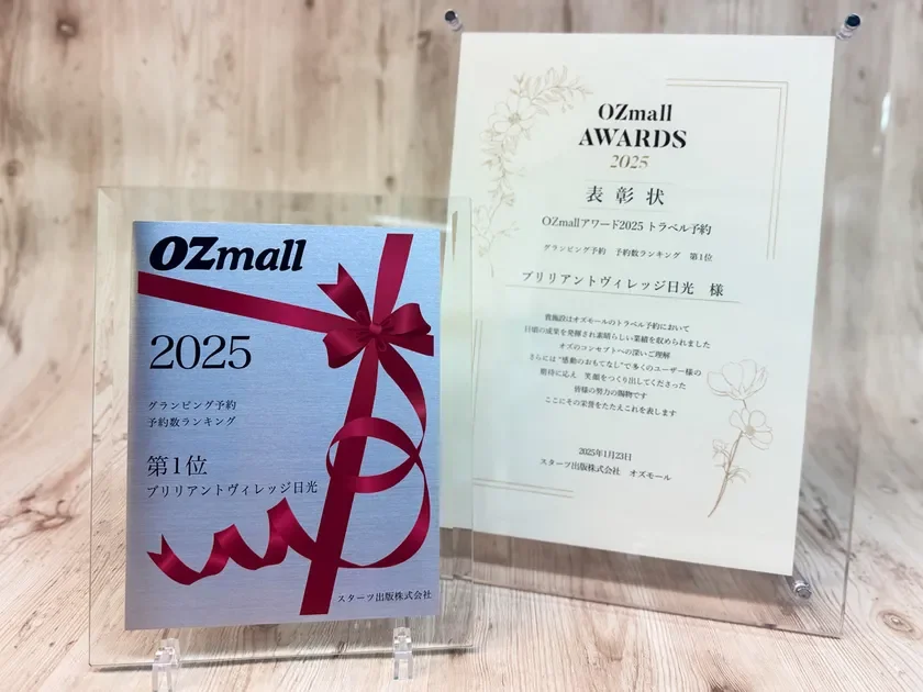 OZmallアワードの表彰状