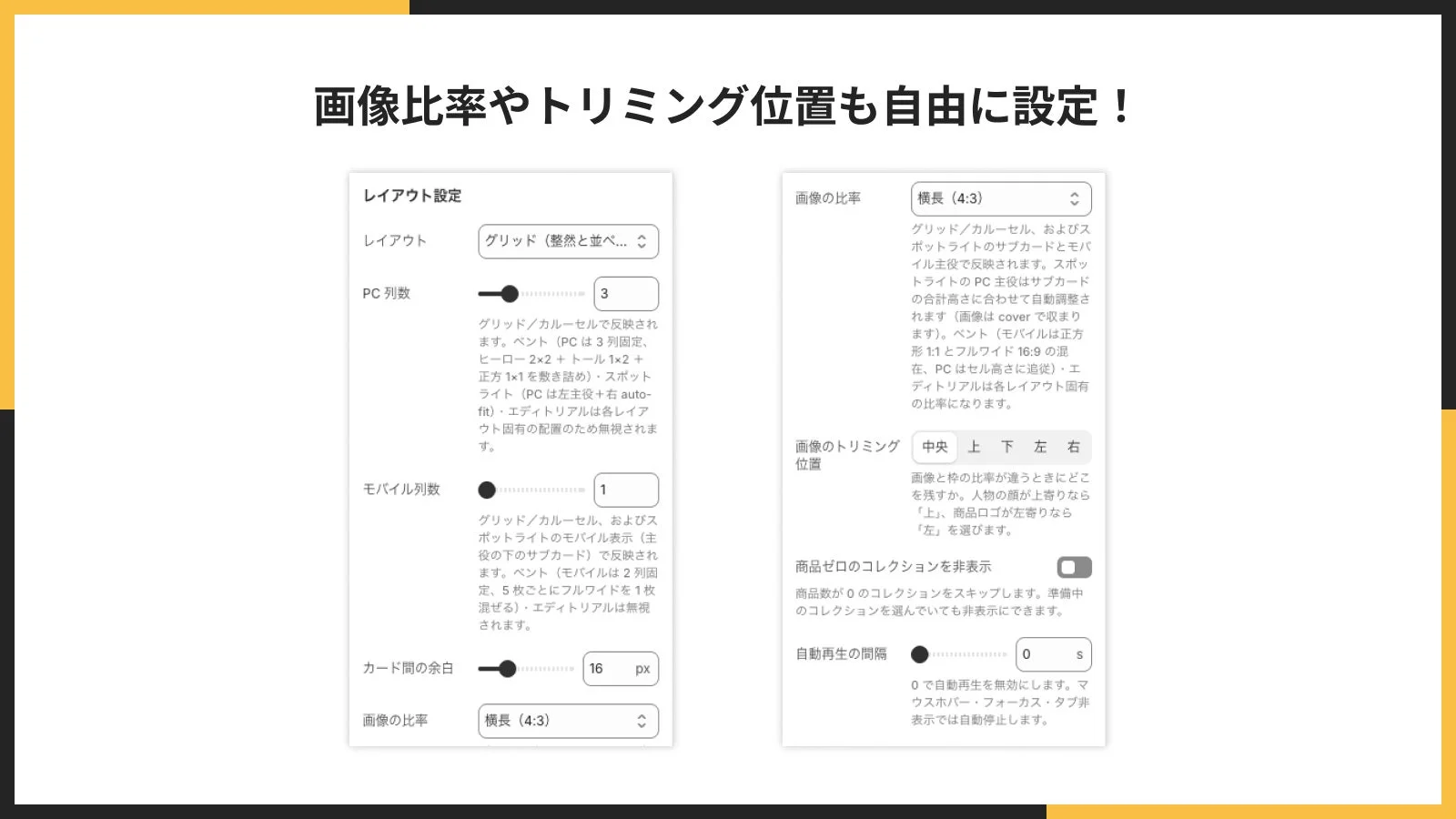 画像比率やトリミング位置も自由に設定!