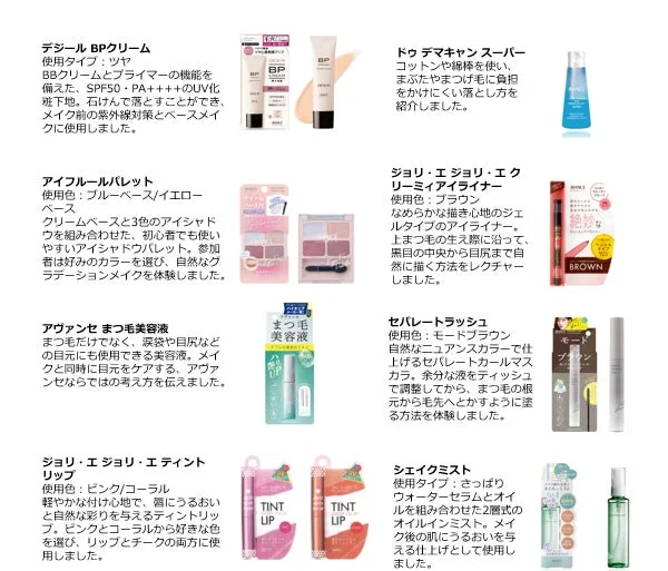 BBクリーム、アイシャドウ、アイライナー、まつ毛美容液、マスカラ、リップ、ミスト化粧水など、様々なコスメ製品の機能や使い方、カラーを紹介。ベースメイクからスキンケアまで網羅した美容情報が掲載されています。