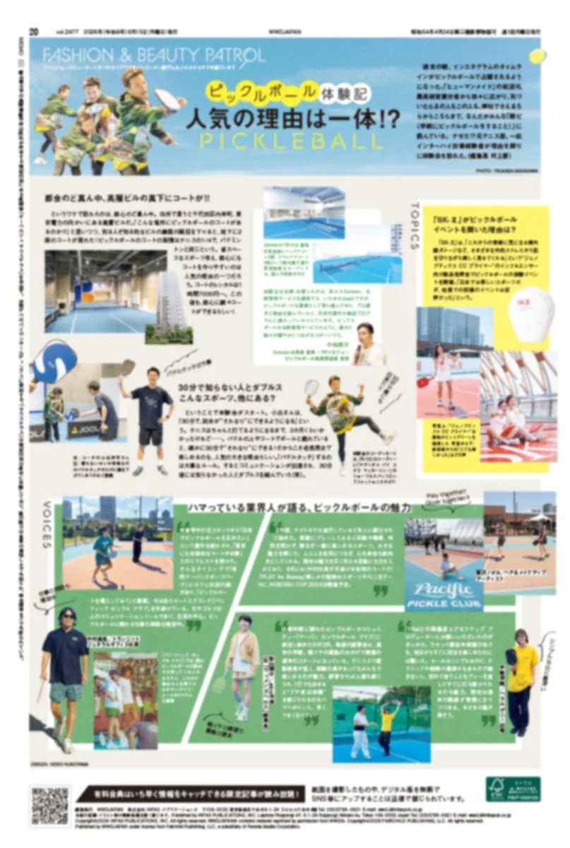 ピックルボール体験記の記事ページ