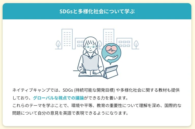 SDGsと多様化社会について学ぶ教材を示す画像