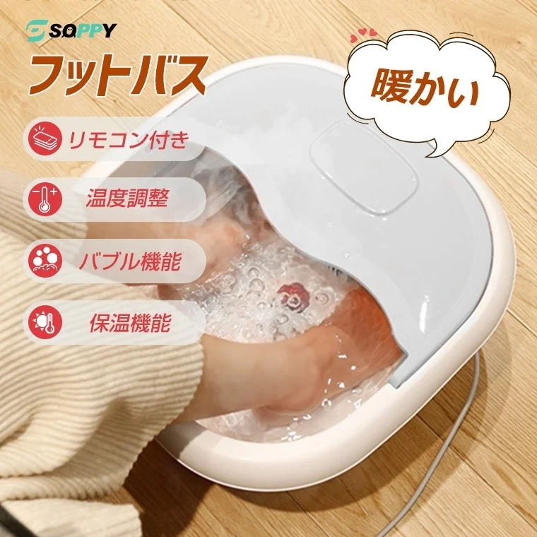 フットバスに足を入れてリラックスしている様子