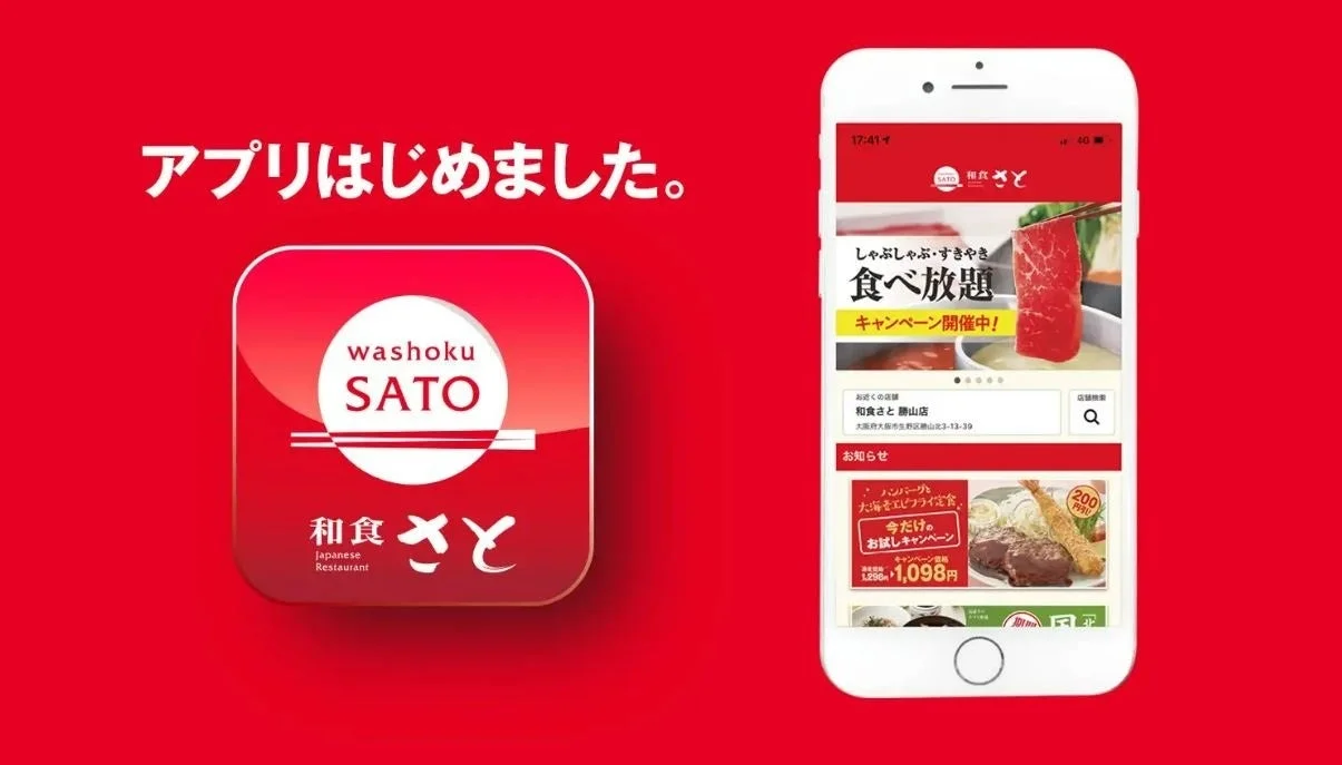 和食さとアプリ