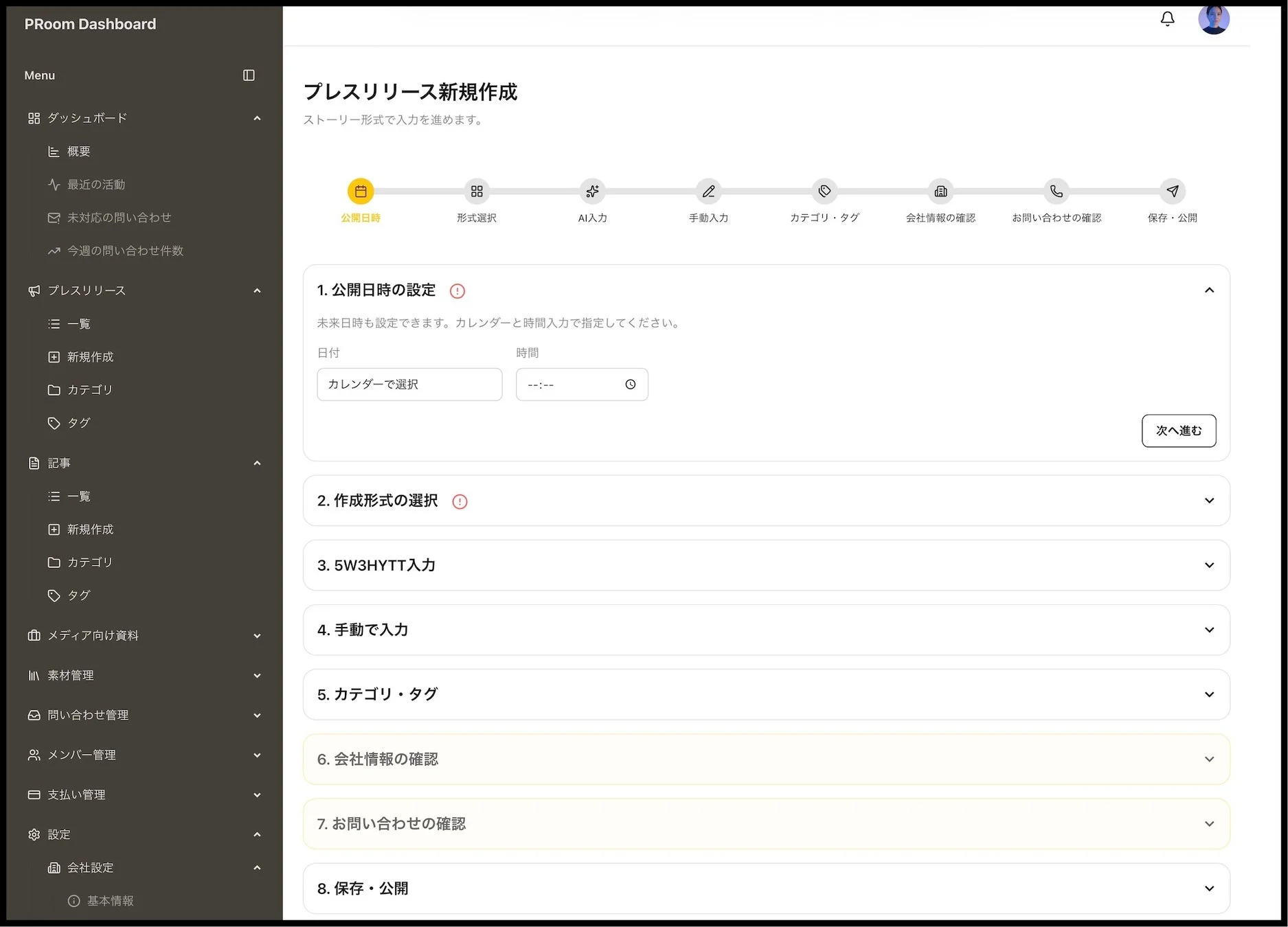 PRoom Dashboard プレスリリース新規作成画面