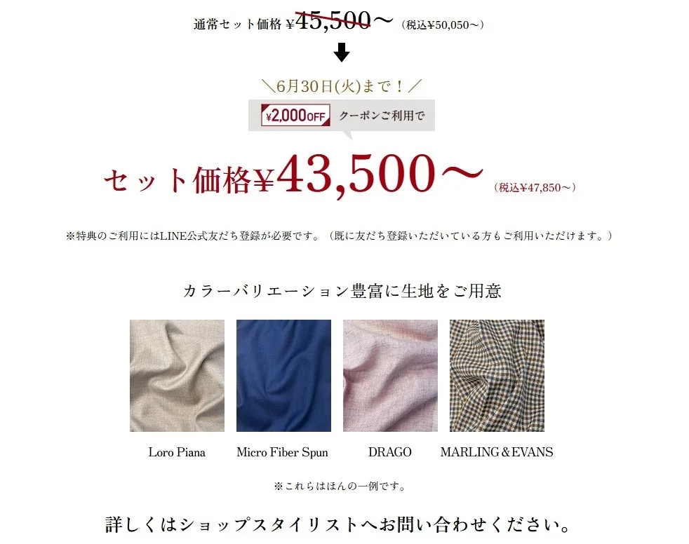 オーダーシャツ3枚＋オーダージャケットプラン価格