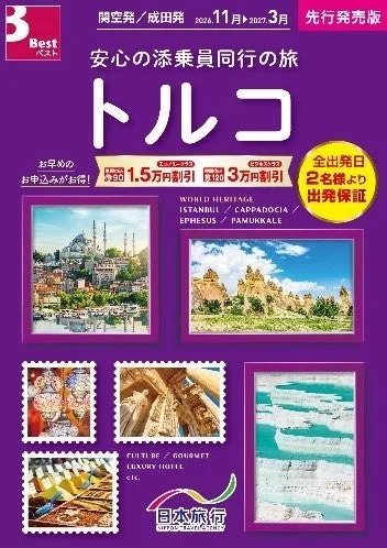 トルコツアーのパンフレット