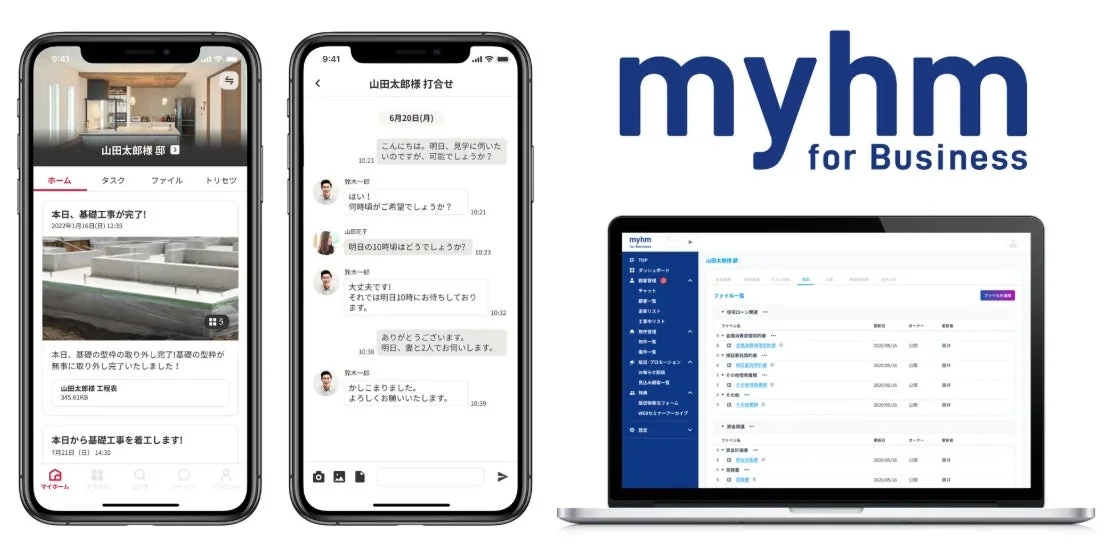 マイホムビズ