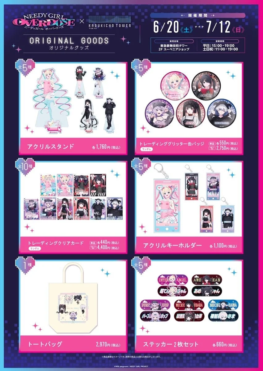 オリジナルグッズ販売告知