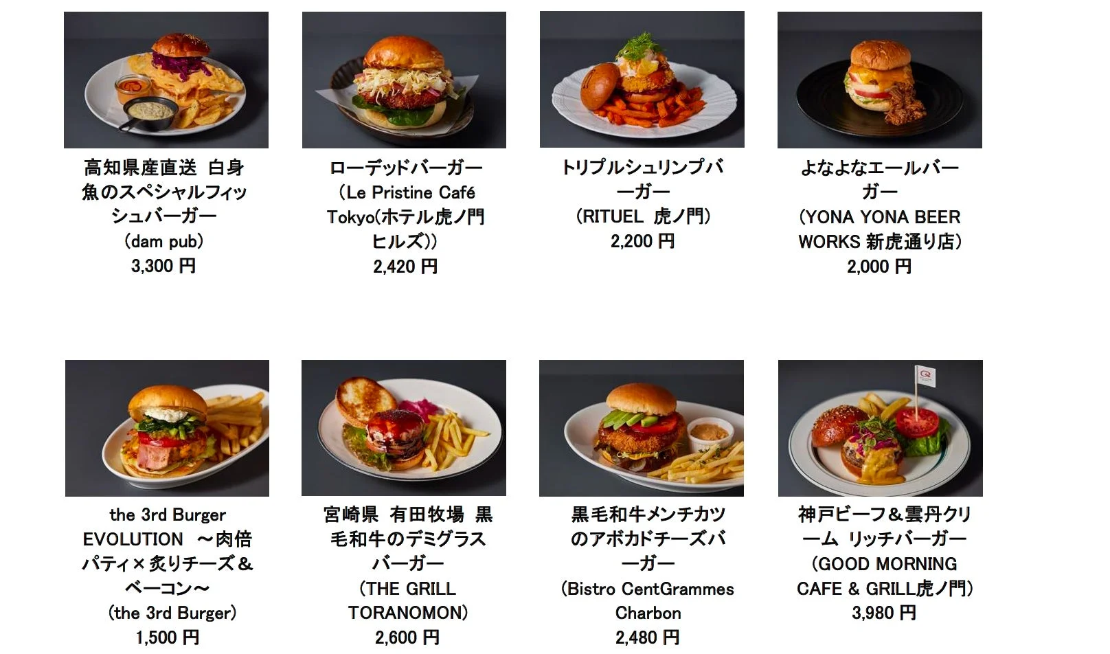 虎ノ門ヒルズのグルメバーガーメニュー2