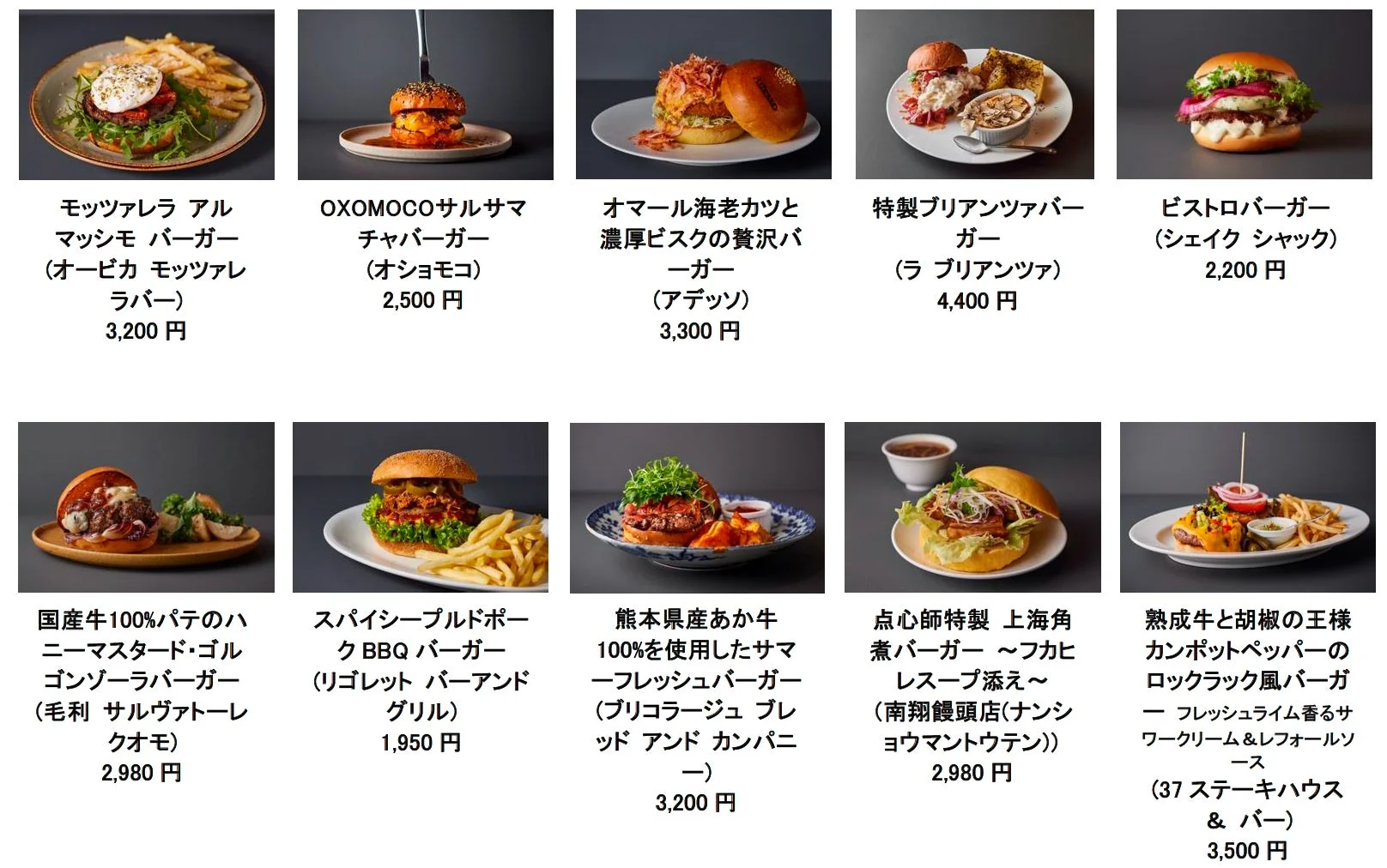 六本木ヒルズのグルメバーガーメニュー
