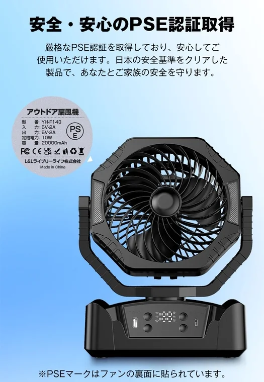 PSE認証取得済みの安全なアウトドア扇風機