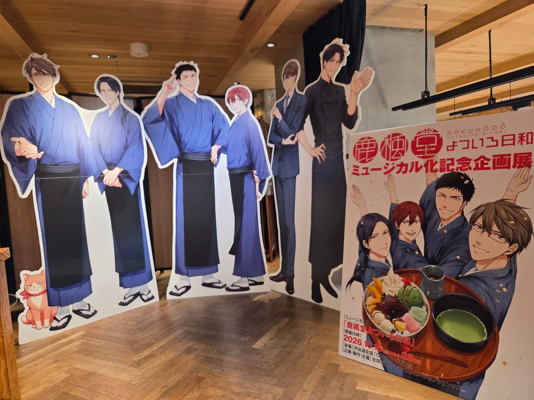 「鹿楓堂よついろ日和」のミュージカル化記念企画展の様子