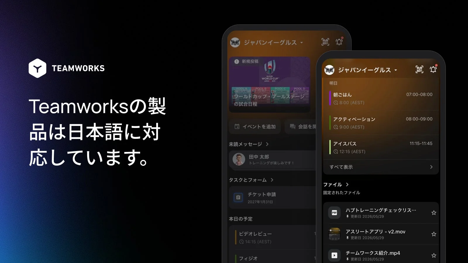 Teamworksの日本語対応を示すモバイルアプリ画面