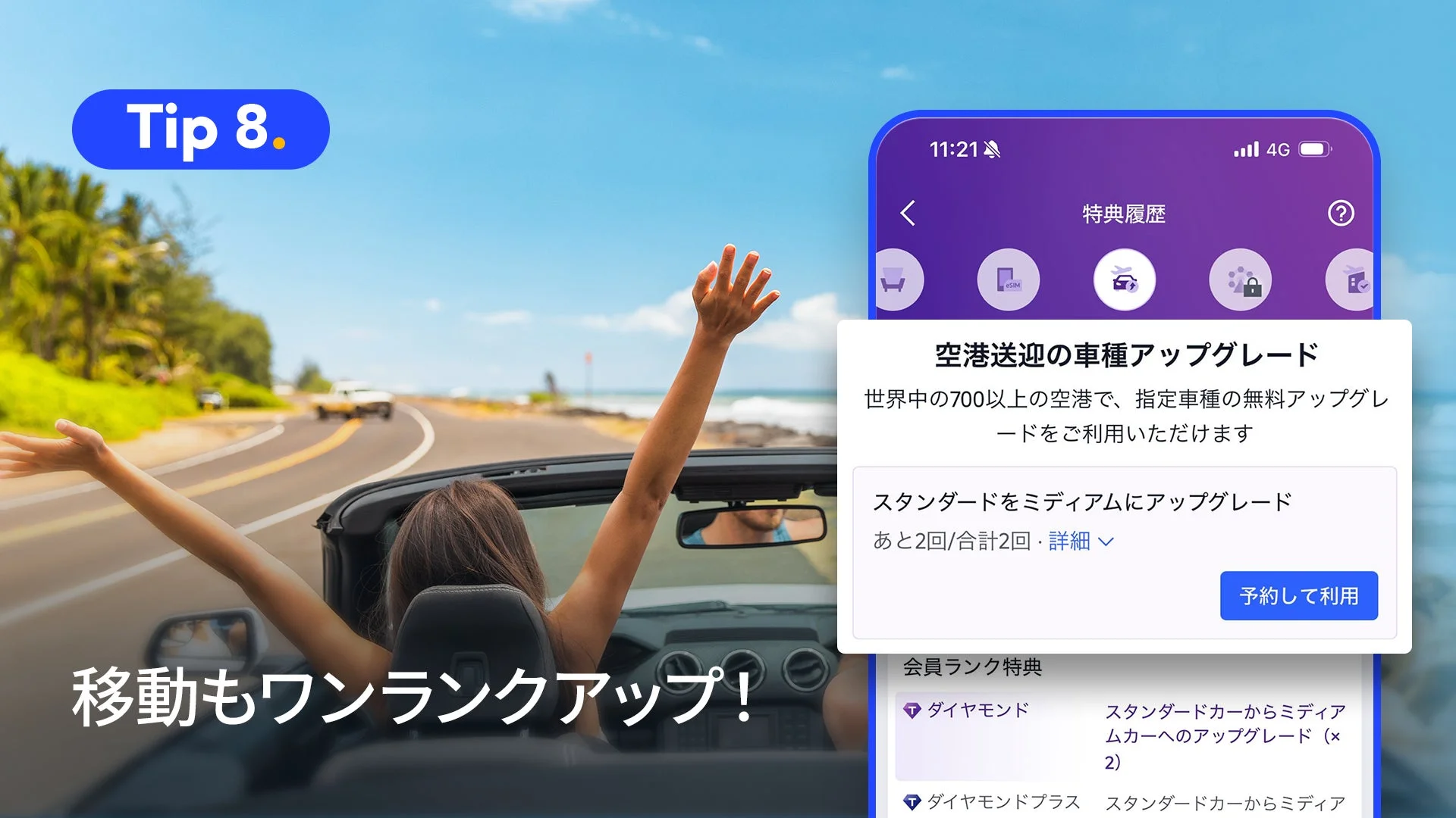 空港送迎の車種アップグレード