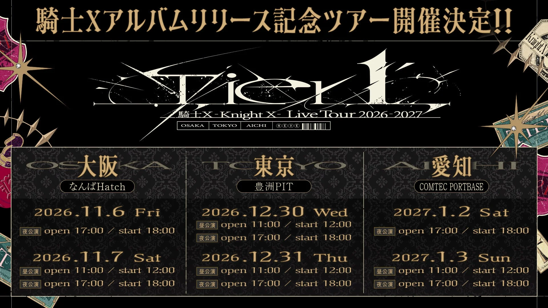 騎士Xアルバムリリース記念ツアー開催決定!! Tier 1 騎士X -Knight X- Live Tour 2026-2027