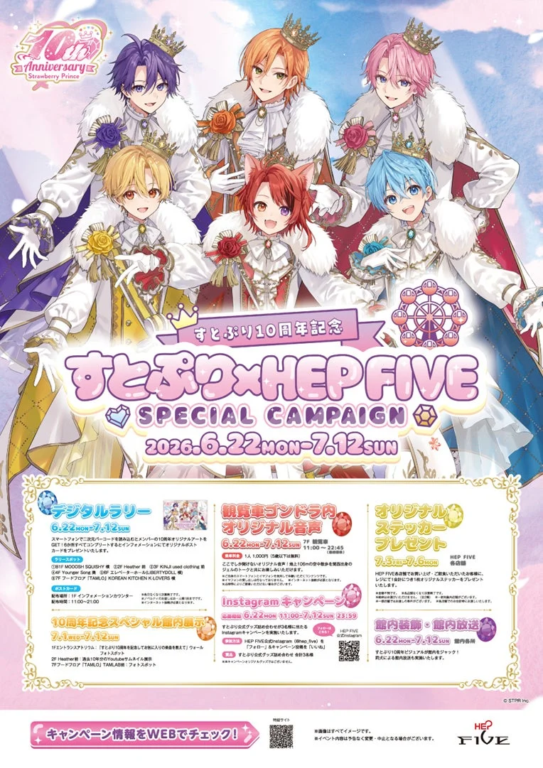 キャンペーン詳細ポスター