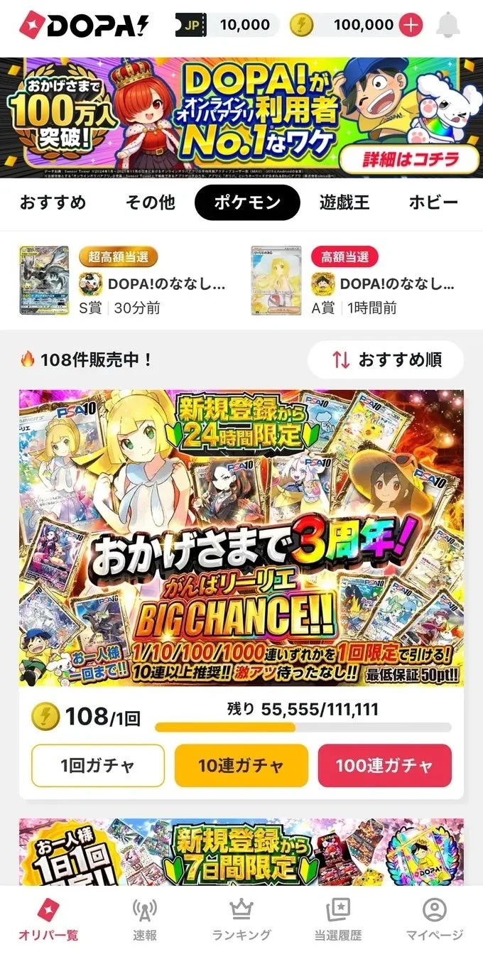 DOPA!について