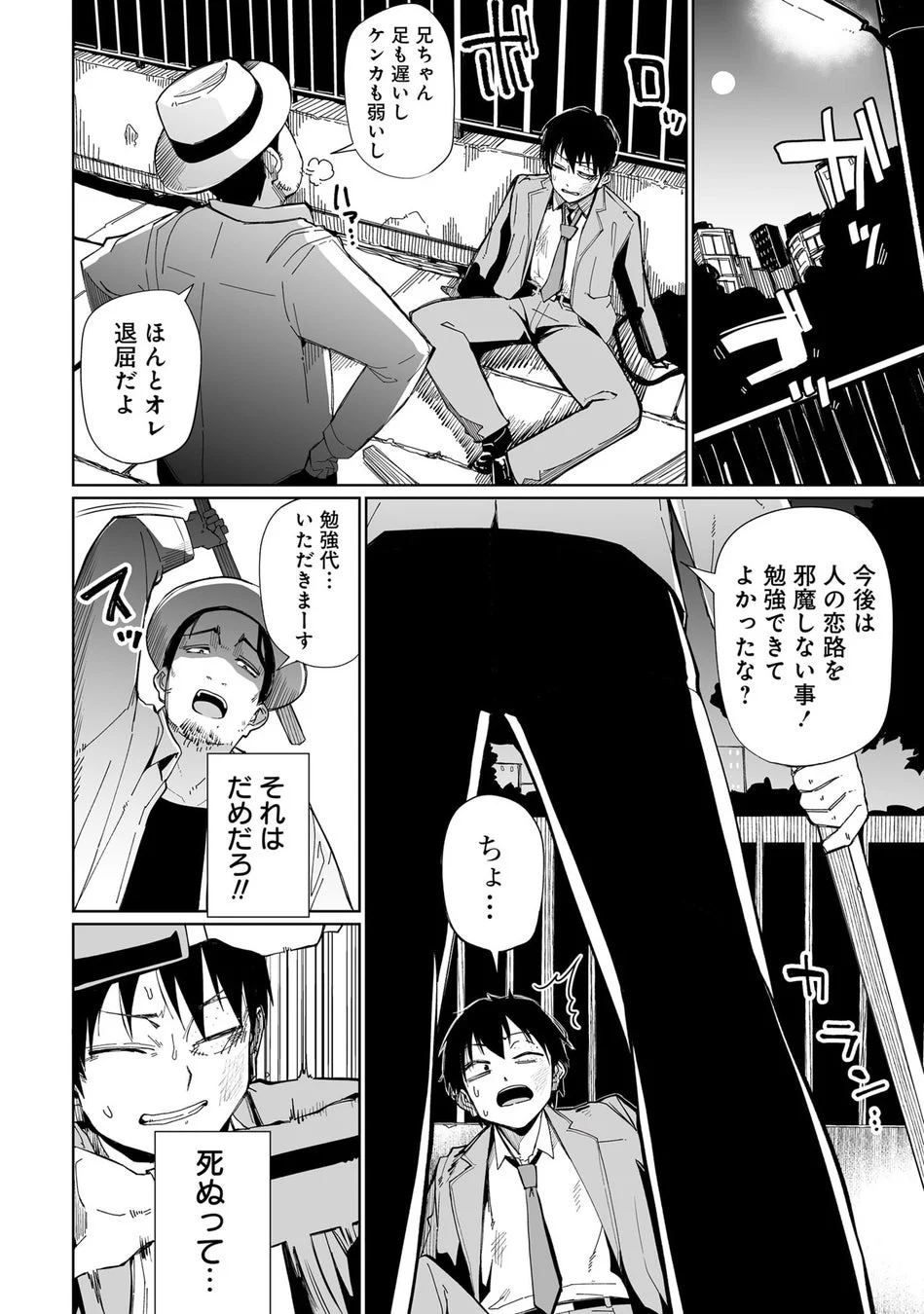 脅される主人公