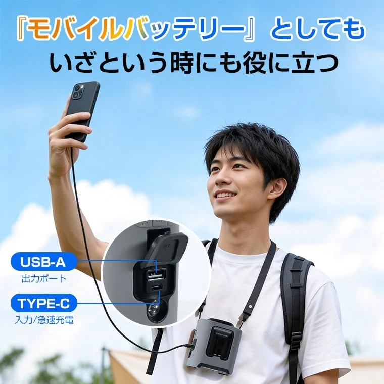 『モバイルバッテリー』としても いざという時にも役に立つ