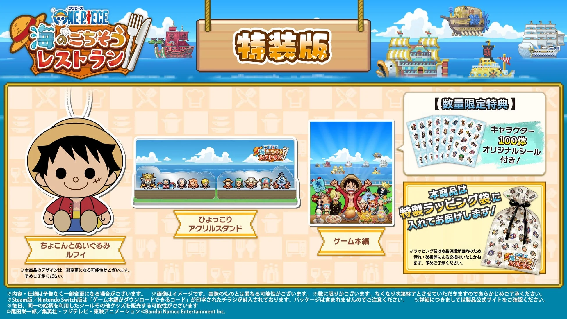 ワンピース 海のごちそうレストラン 特装版