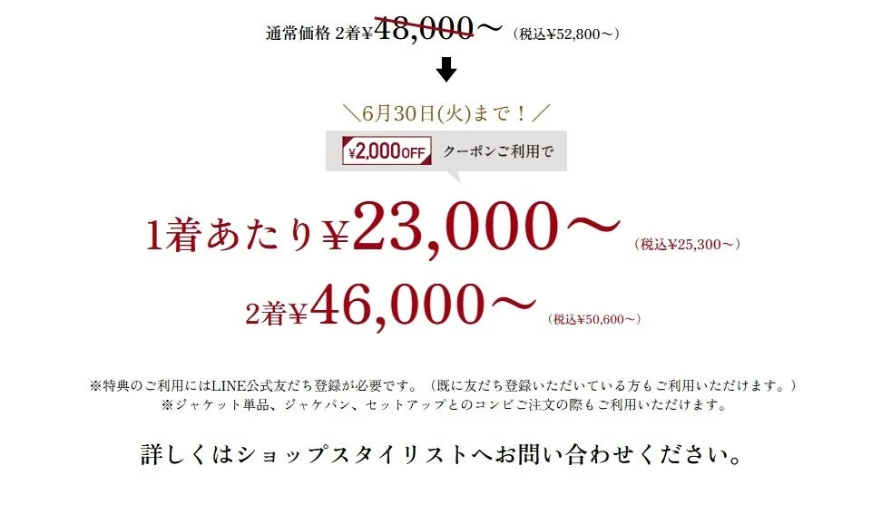2着コンビプラン割引価格