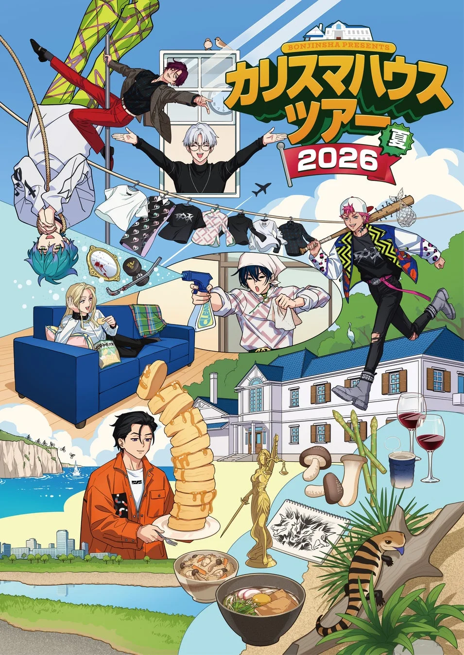 カリスマハウスツアー 2026 夏の告知イラスト