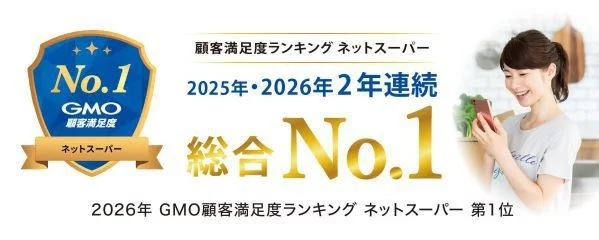 顧客満足度No.1のバッジ
