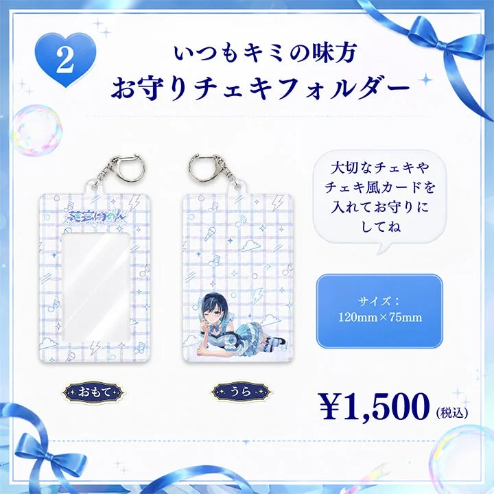 お守りチェキホルダー