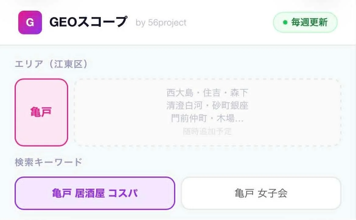 GEOスコープのエリアとキーワード選択画面