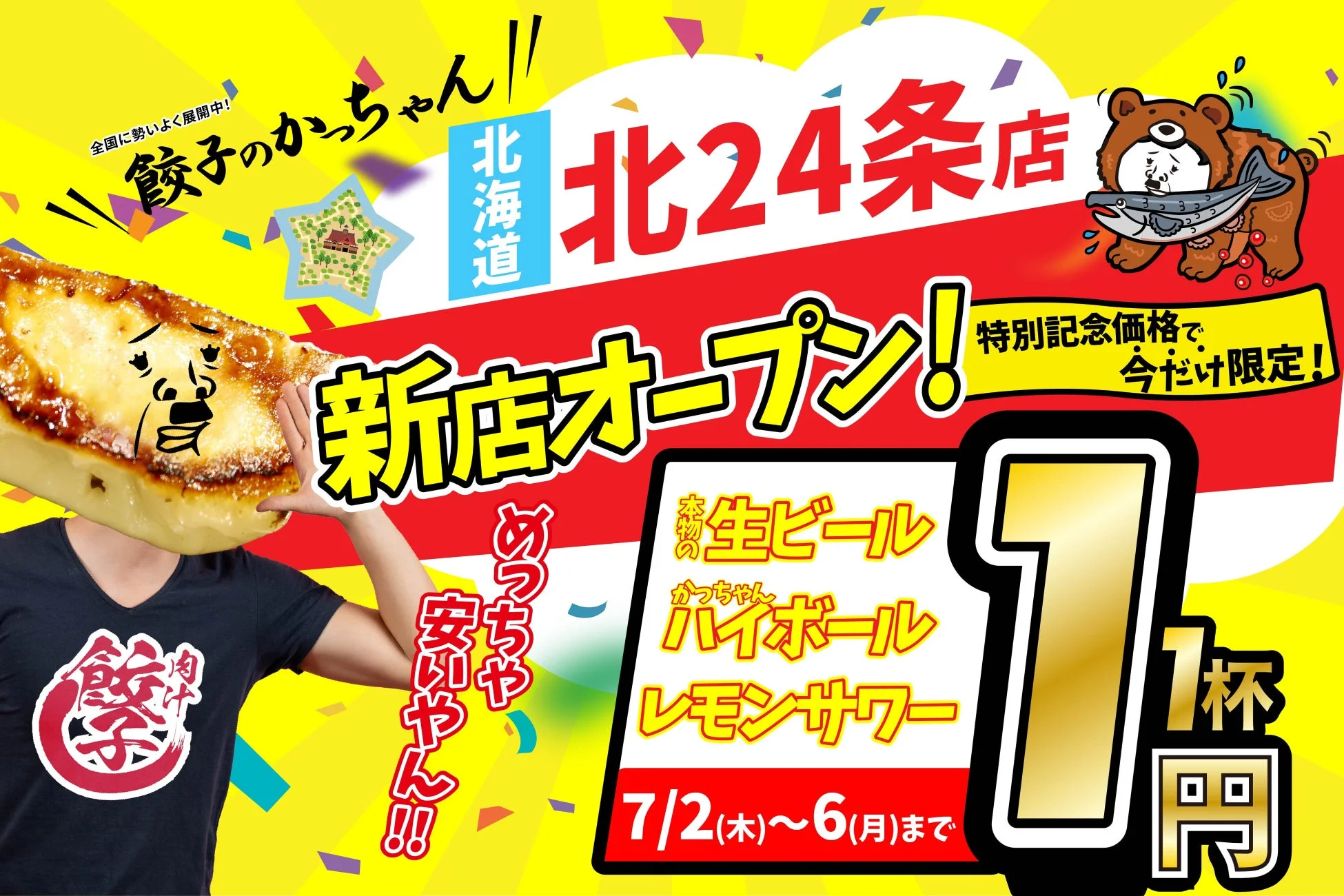 肉汁製作所 餃子のかっちゃん 北24条店 新店オープン