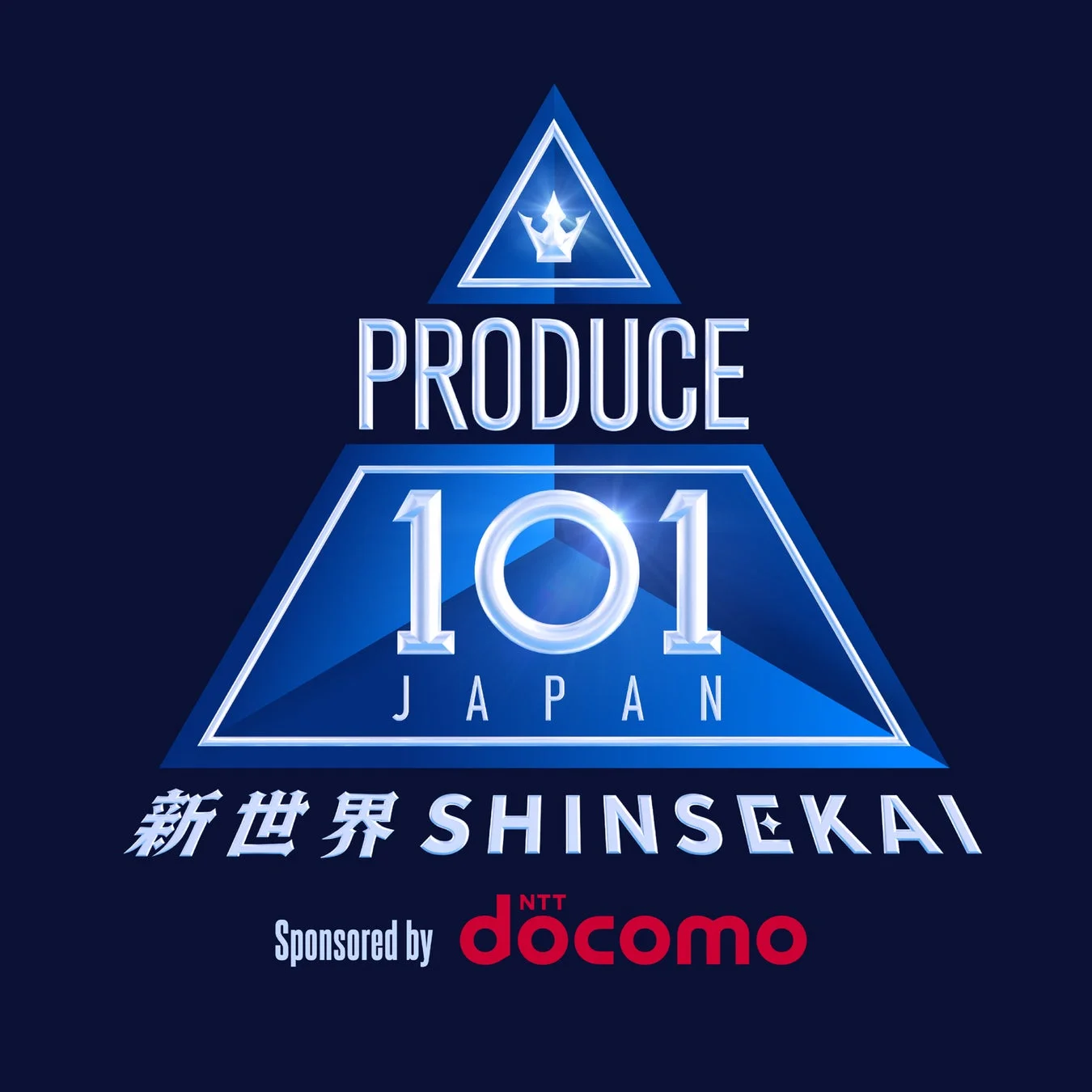 PRODUCE 101 JAPAN 新世界 SHINSEKAI Sponsored by docomo NTT