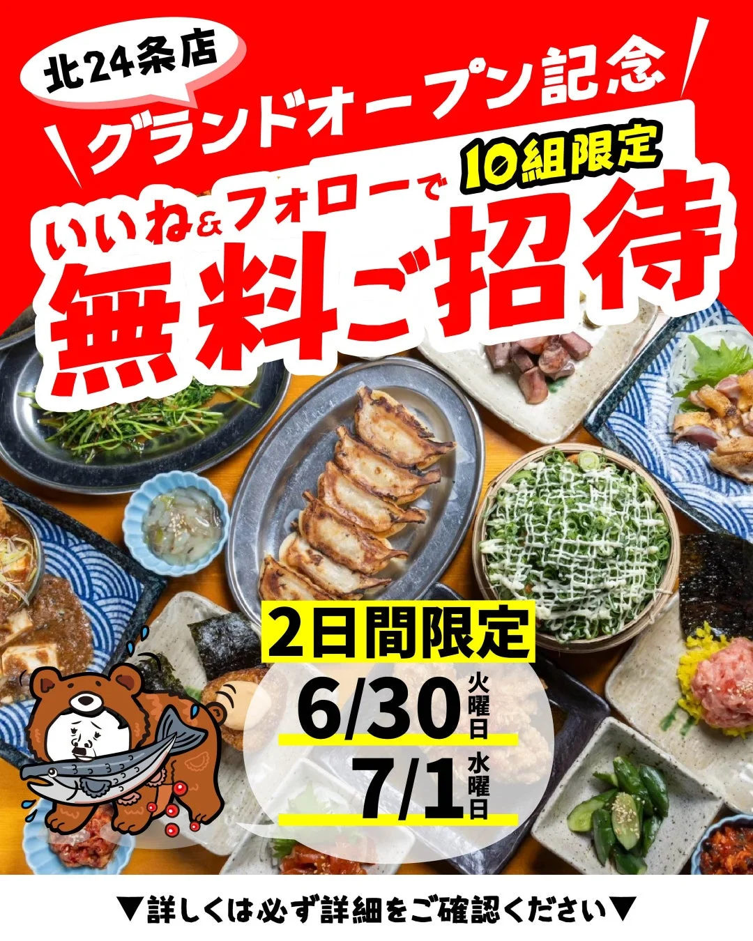 10組限定 無料ご招待キャンペーン