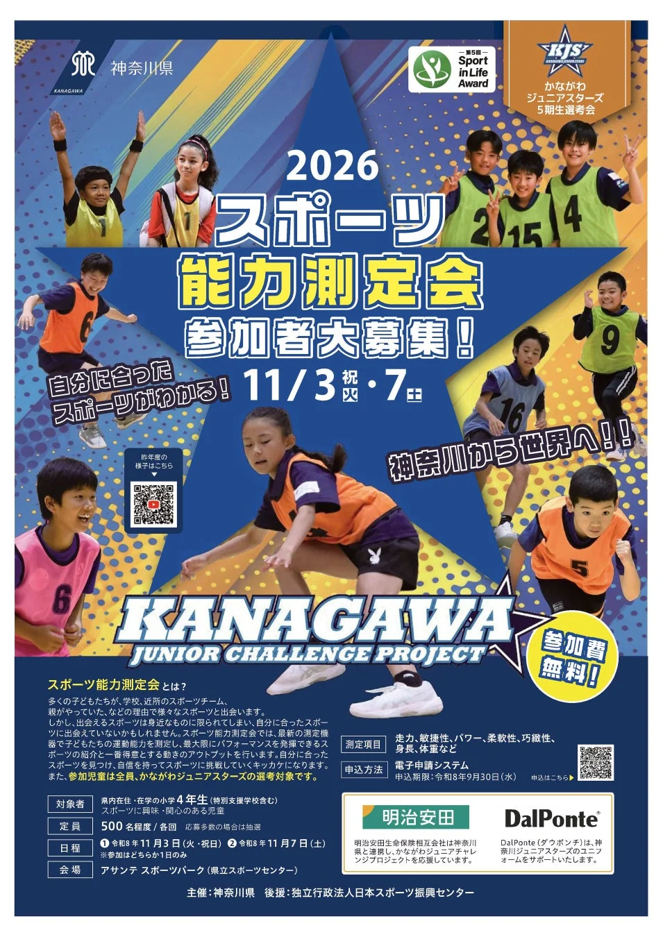 スポーツ能力測定会ポスター