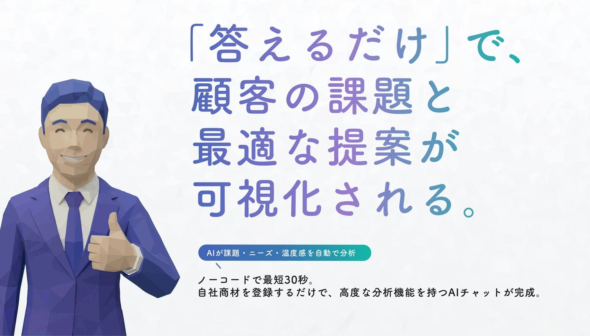 AIチャットの機能