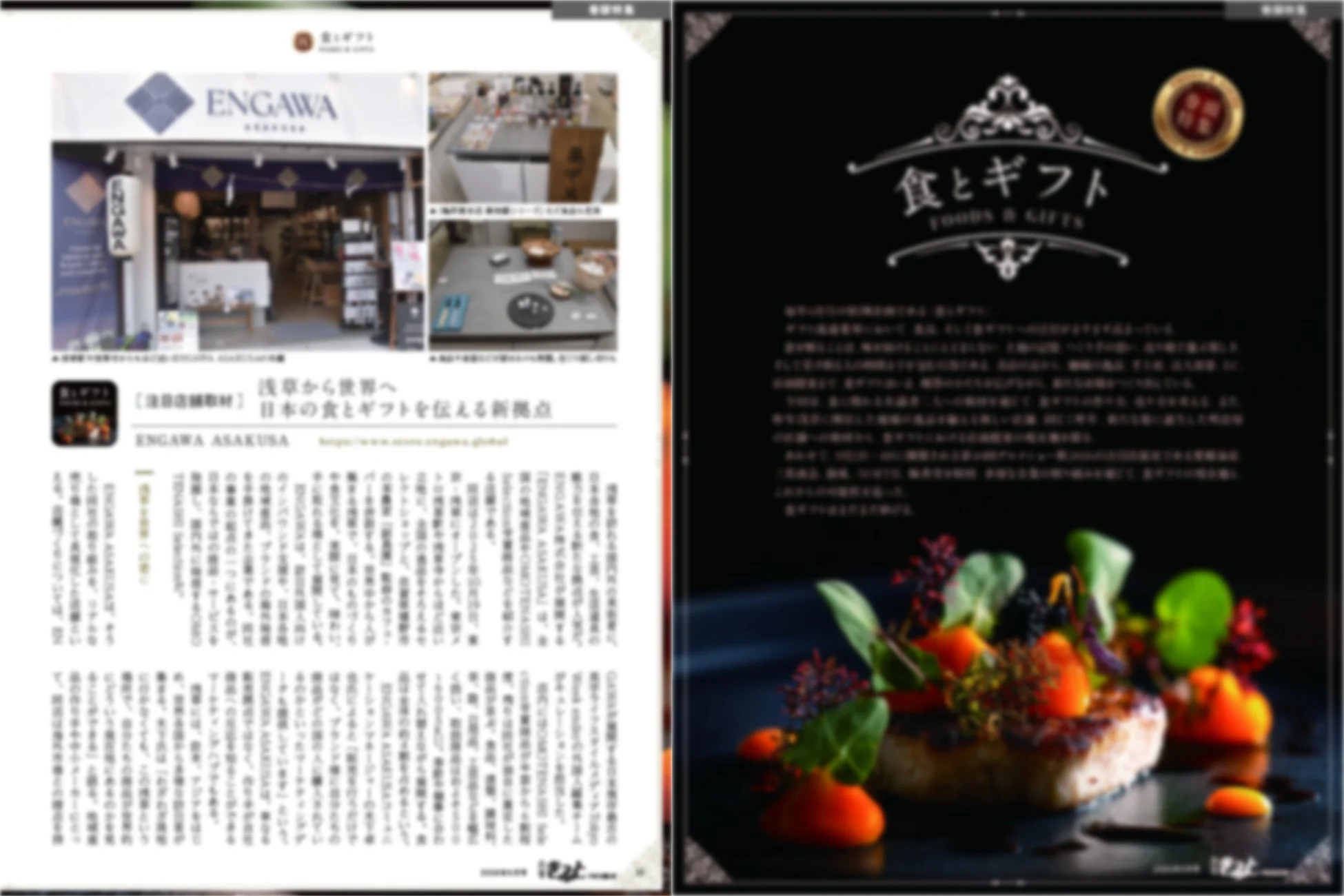 食とギフト