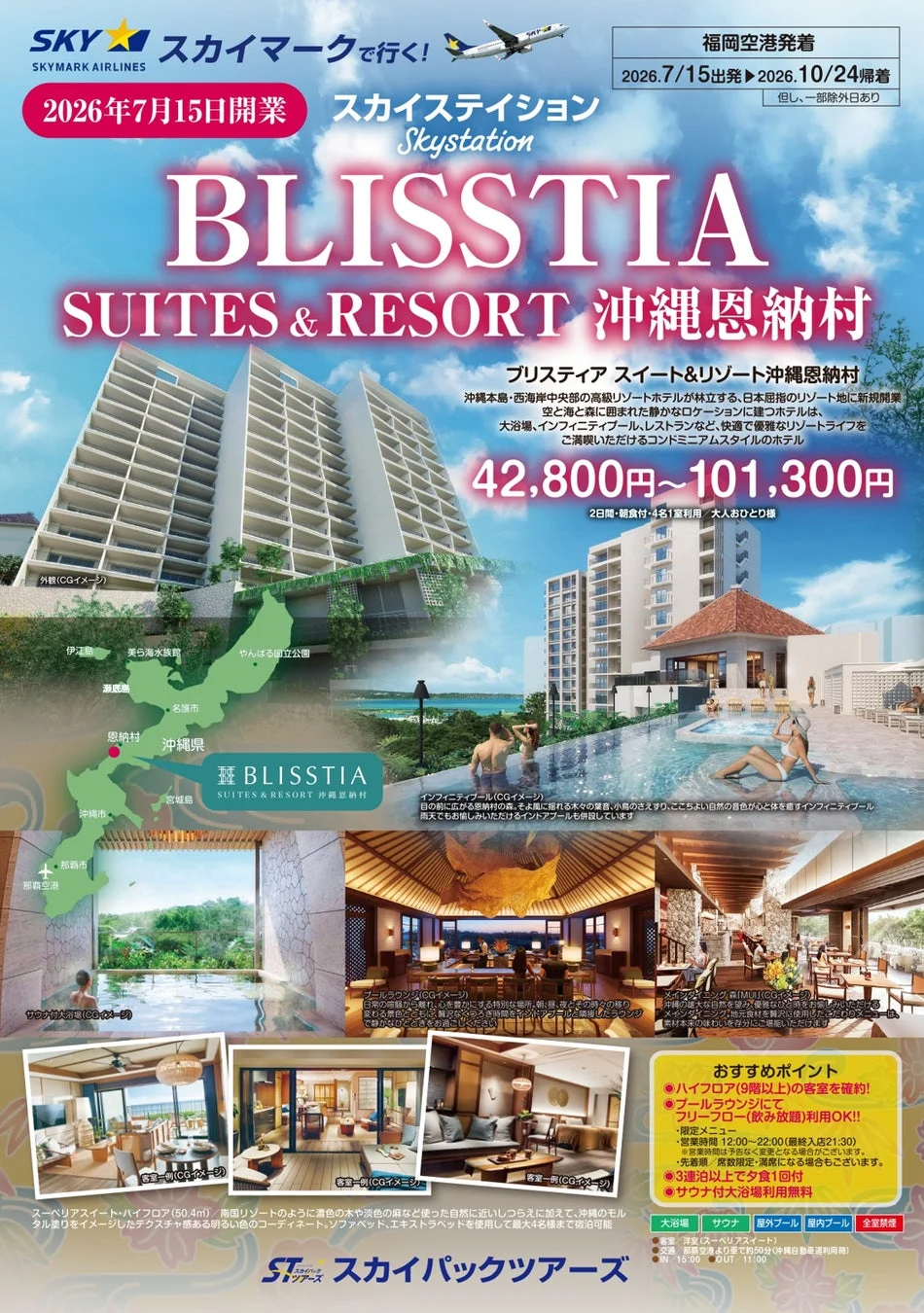 BLISSTIA SUITES & RESORT 沖縄恩納村