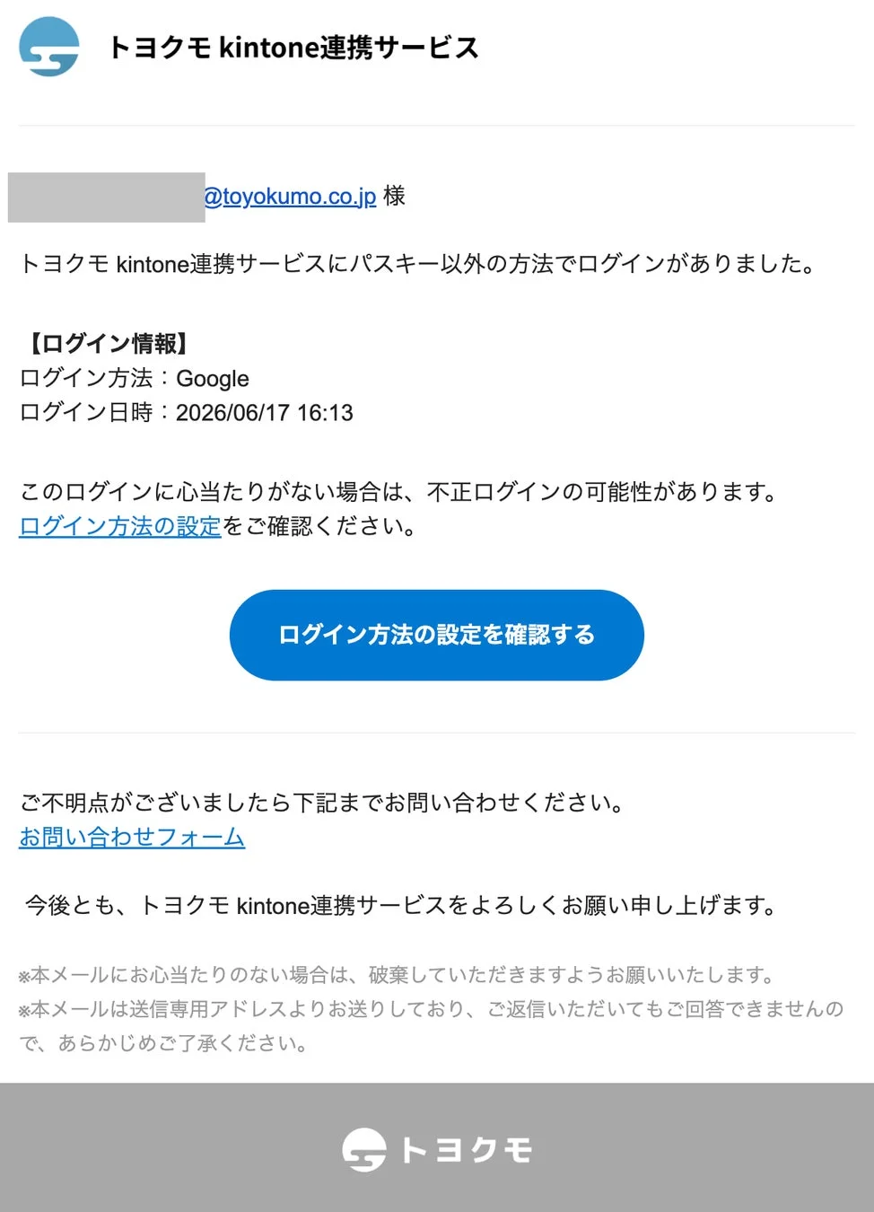 パスキー以外の方法でのログイン通知メール